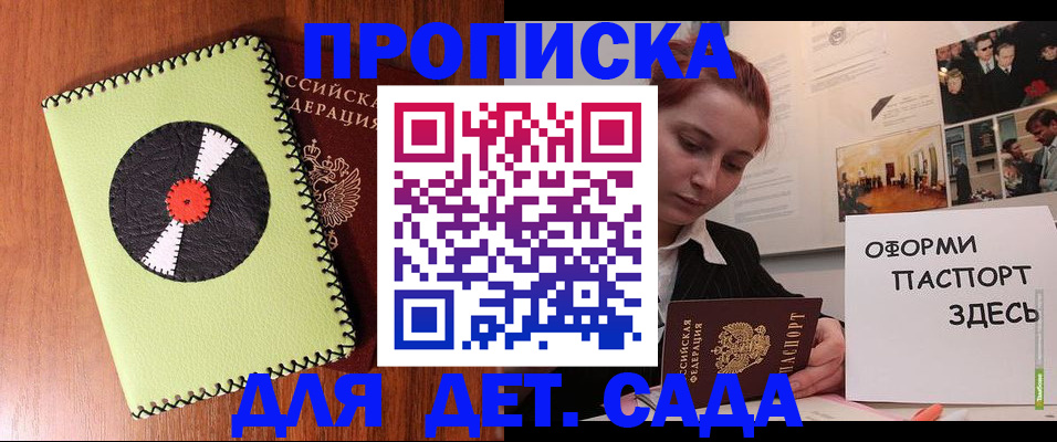 прописка паспорт в Волоколамске