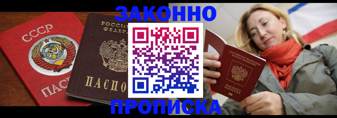 прописка для кредита в Волоколамске