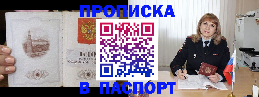 прописка штамп в Волоколамске