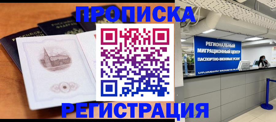 прописка для школы в Волоколамске