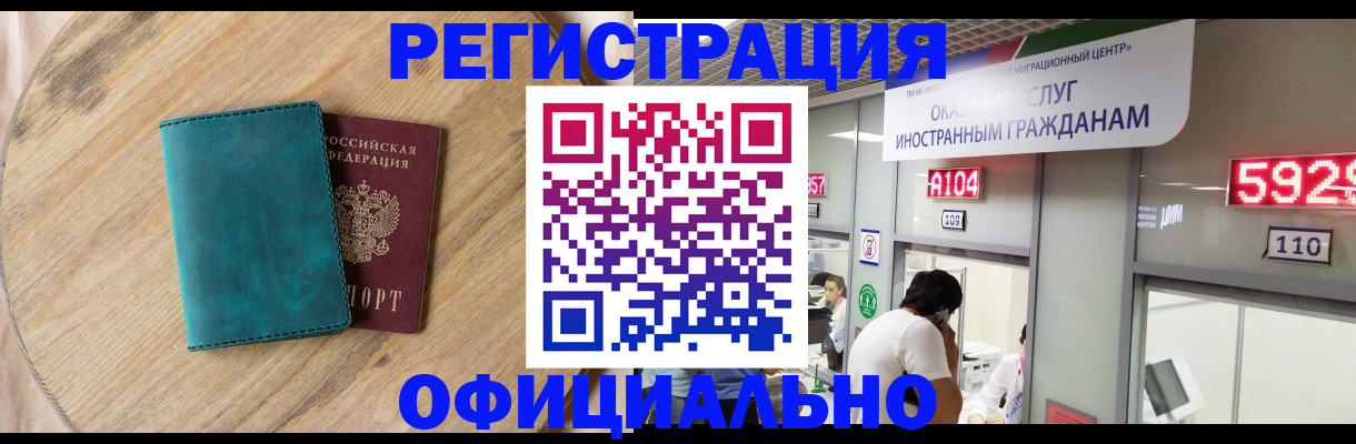 прописка 2025 в Волоколамске