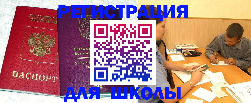 прописка штамп в Волоколамске